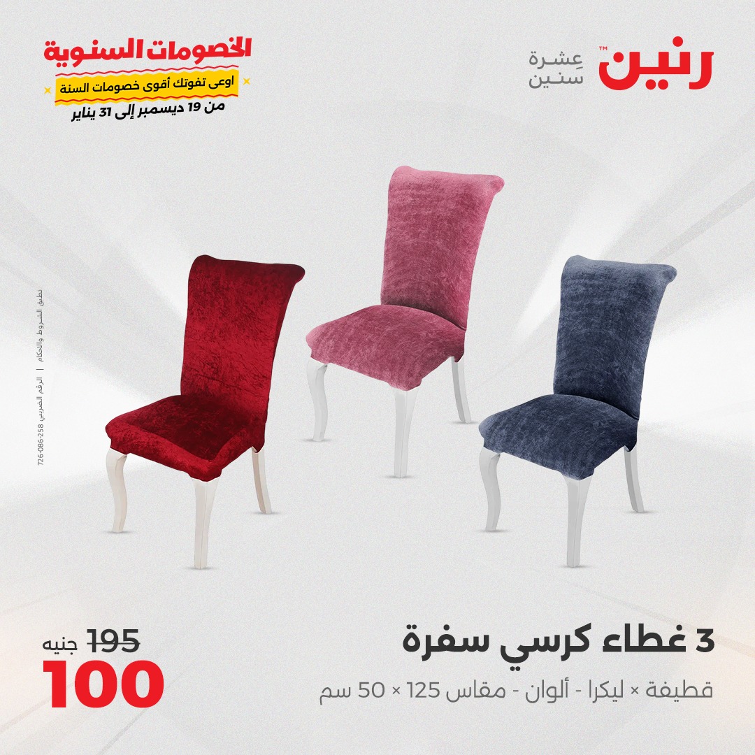 raneen offers from 24dec to 25dec 2024 عروض رنين من 24 ديسمبر حتى 25 ديسمبر 2024 صفحة رقم 47